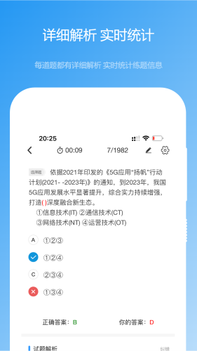 软考真题app