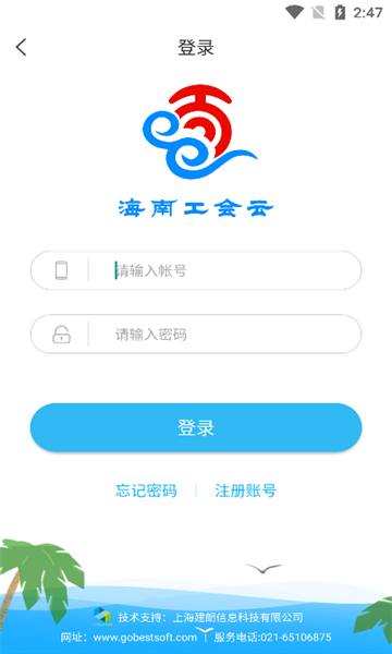 海南工会云APP手机安卓
