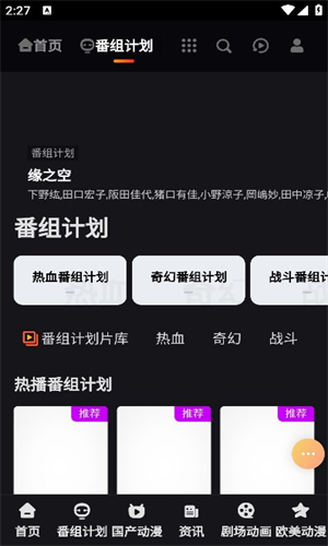 欧派动漫客户端