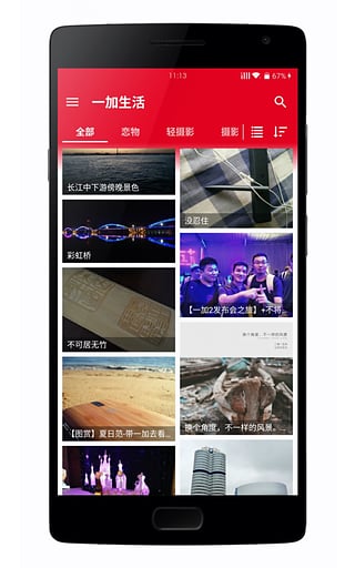 一加社区论坛截图3