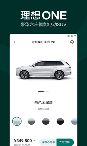 理想汽车app官方版