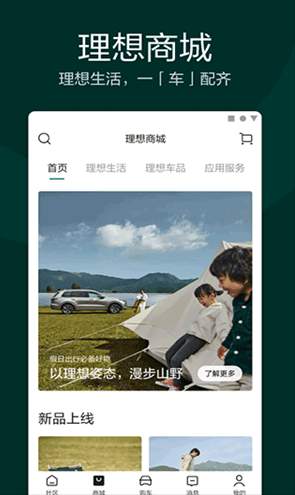 理想汽车app官方版截图2