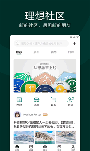 理想汽车app官方版截图3