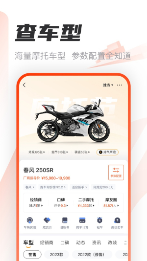 摩托范最新版本