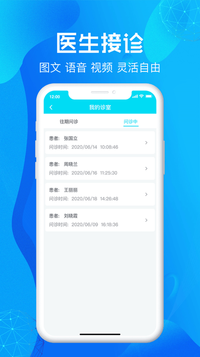尚义医养医生版截图2