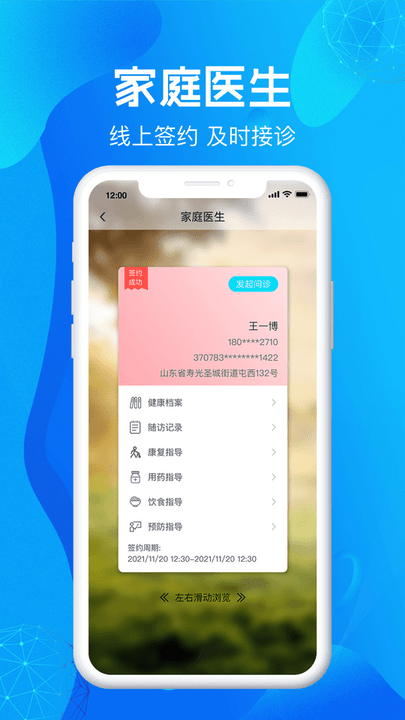 尚义医养医生版截图3