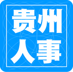 贵州招考app