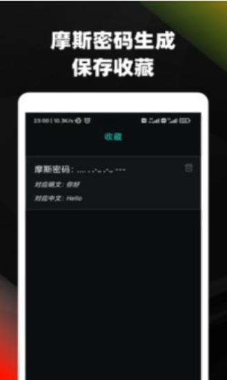 摩斯密码app截图2