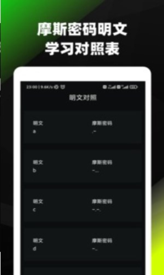 摩斯密码app截图3