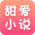 甜爱小说安卓版