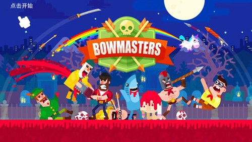 Bowmasters游戏
