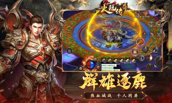 火玩传奇手游官方版