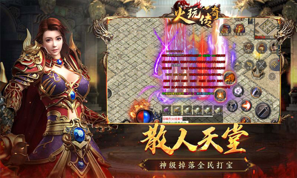 火玩传奇手游官方版截图2