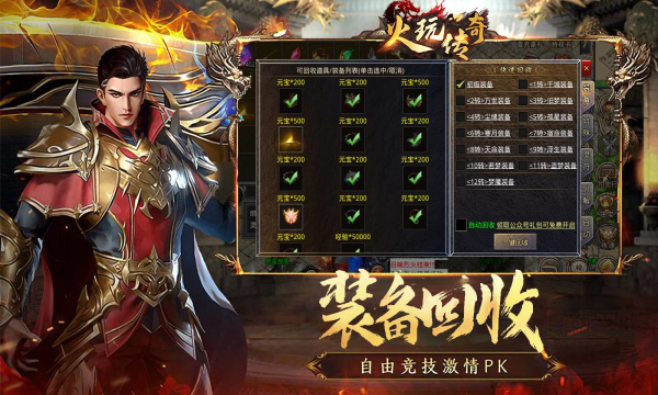 火玩传奇手游官方版截图3