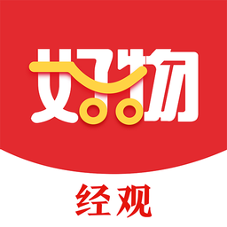 经观好物软件
