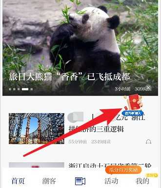 潮新闻客户端app