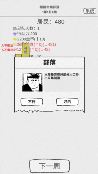 纸上部落破解版截图3