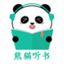 熊猫听书安卓版