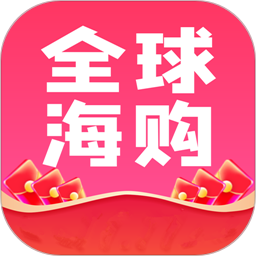 全球海购专营店