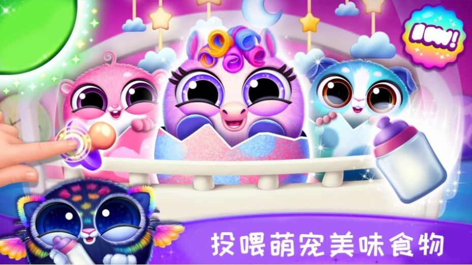 照顾宠物成长游戏截图3