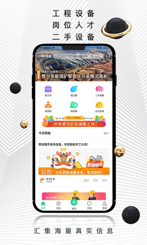 黑马矿友app