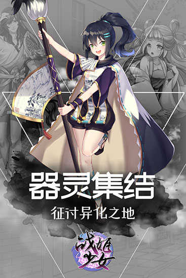 战姬少女截图2