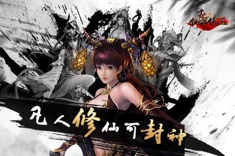 仙之侠道送千元真充版