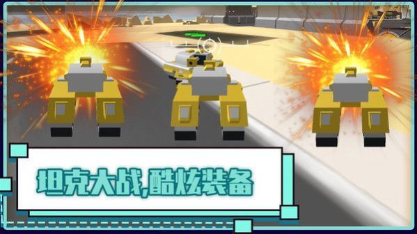 火线坦克突击队官方版截图2