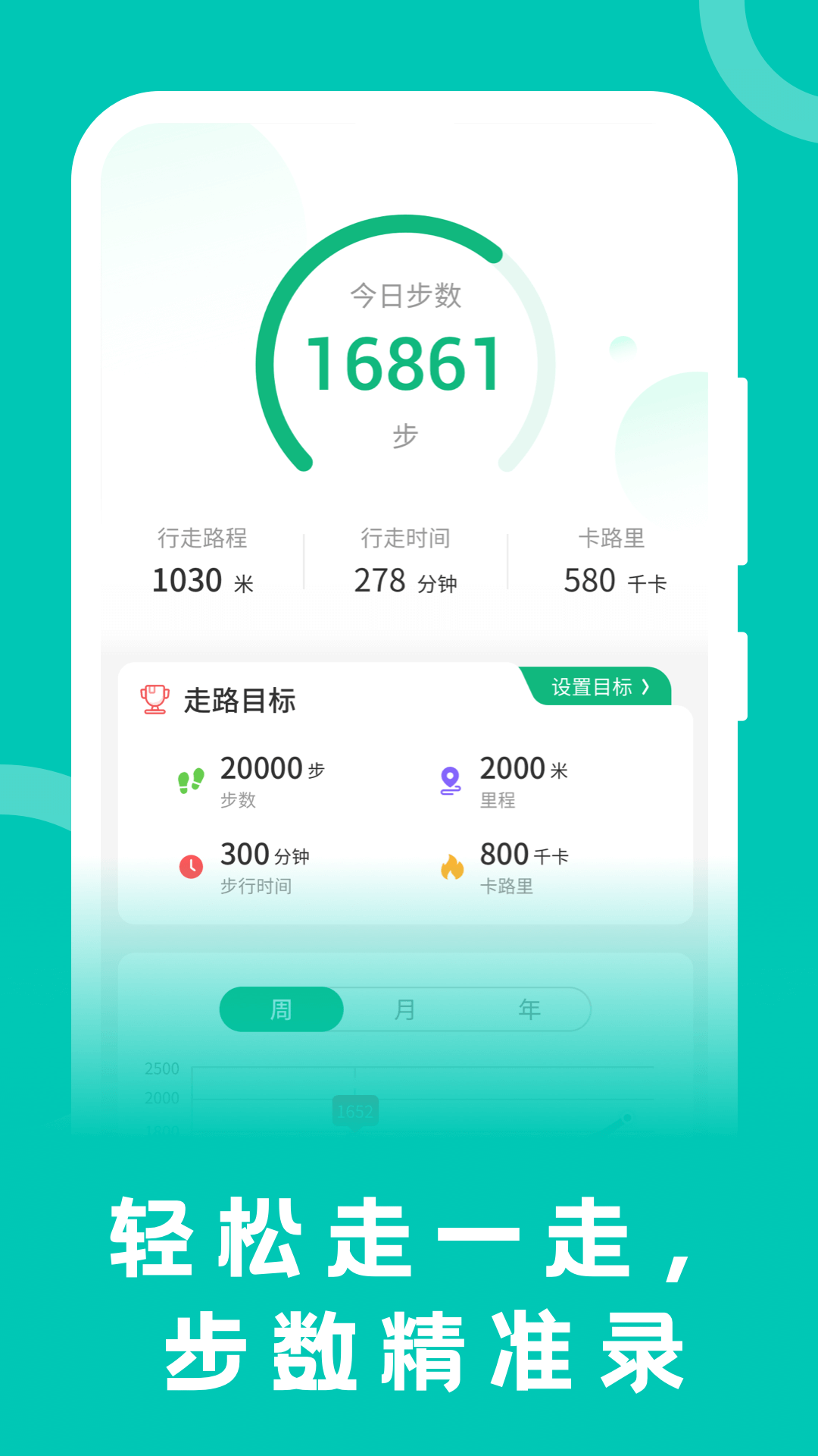 松鼠计步官方版