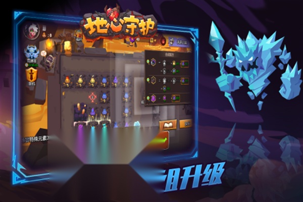 地心守护游戏